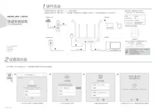 mercury水星MAC1300R V1.0_1.0.0快速安装指南